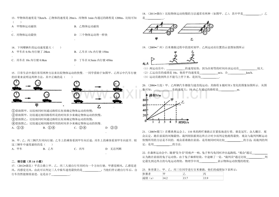 八上物理1.3运动的快慢练习题B.doc_第2页