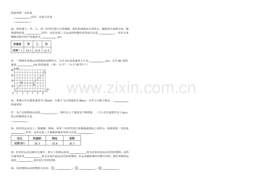 八上物理1.3运动的快慢练习题B.doc_第3页