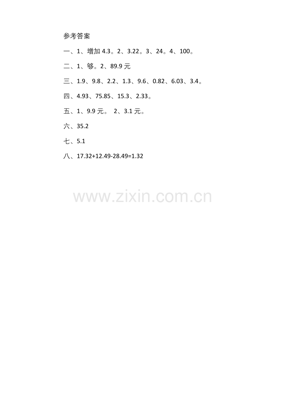 北师大版四北师大版四年级数学下册《买菜》课时练习题(含答案).docx_第3页