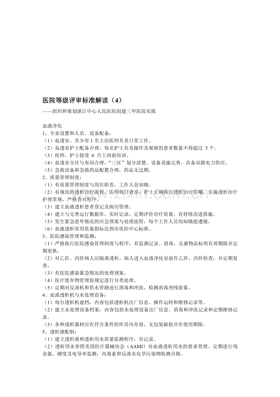 医院等级评审标准解读(4).doc_第1页