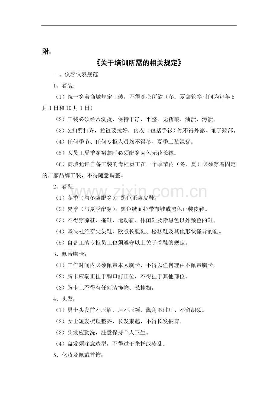 关于丽融商场员工素质培训方案.doc_第3页