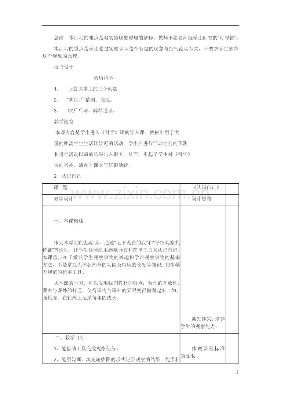 冀教版小学科学三年级上册教学设计.doc_第2页