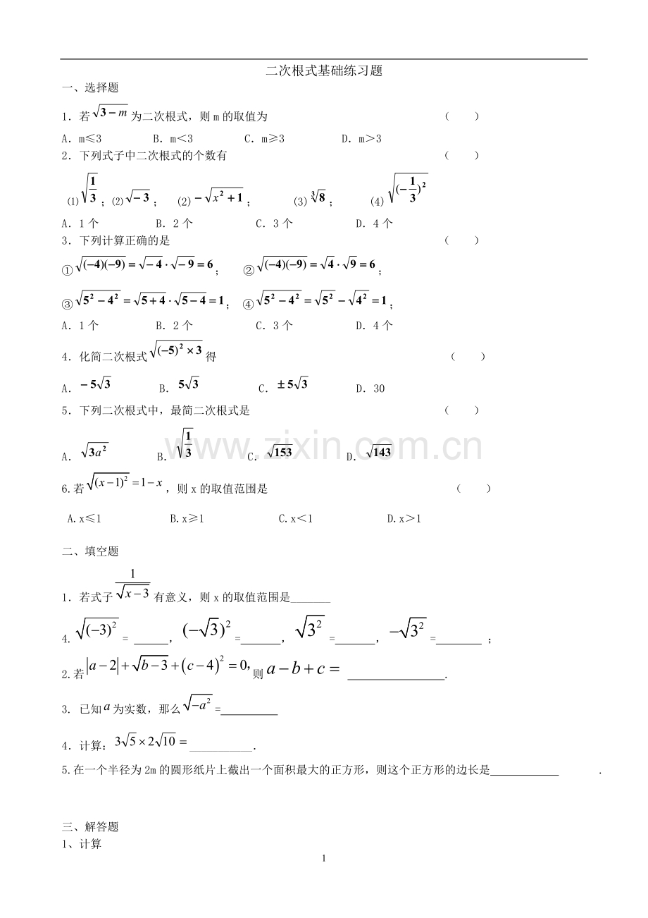 八年级数学下册重点知识.doc_第1页