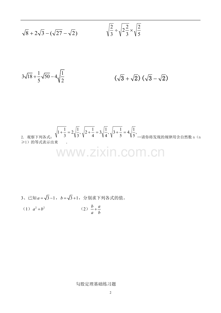 八年级数学下册重点知识.doc_第2页