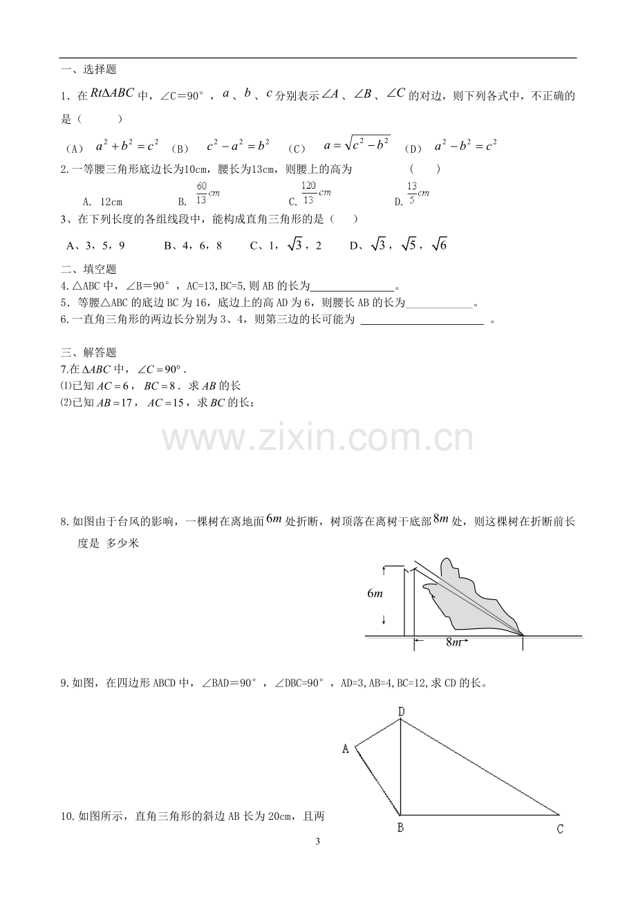 八年级数学下册重点知识.doc_第3页