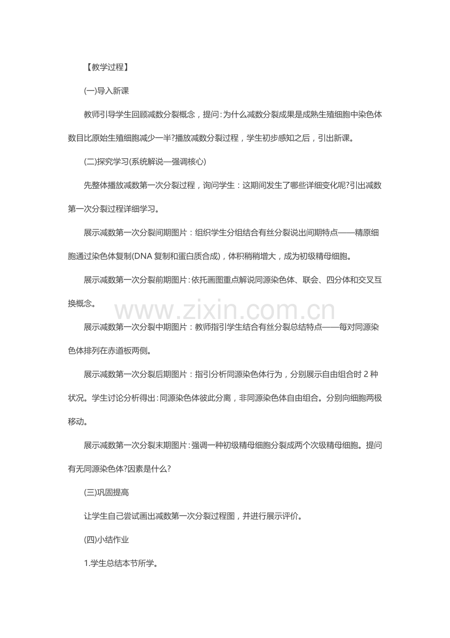 2021年下半年高中生物教师资格证面试考题.docx_第2页