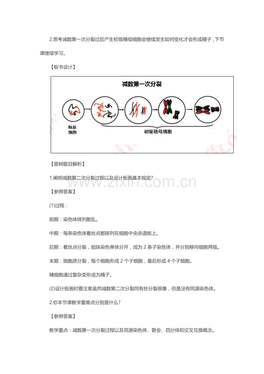 2021年下半年高中生物教师资格证面试考题.docx_第3页