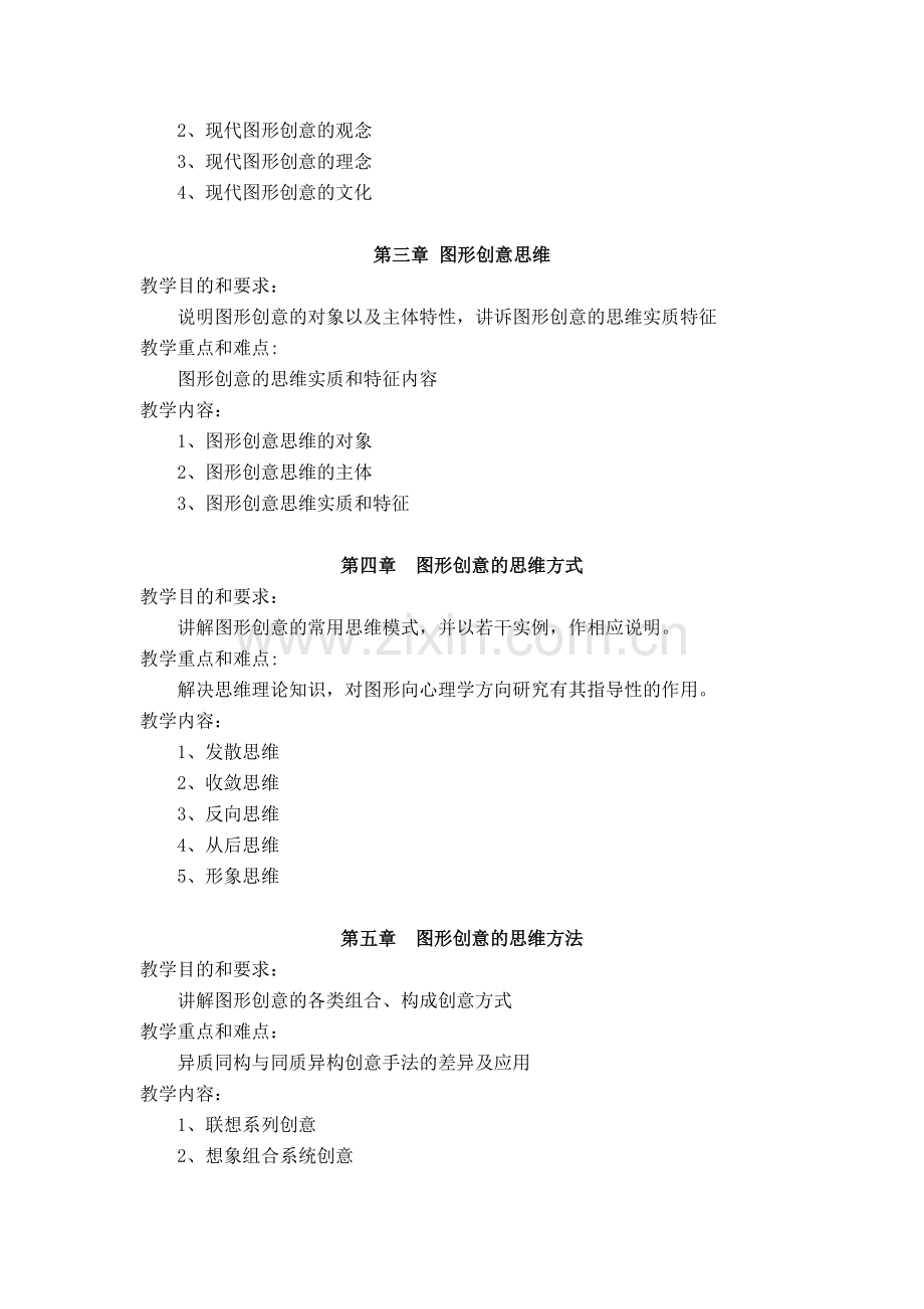 图形创意教学大纲.doc_第3页