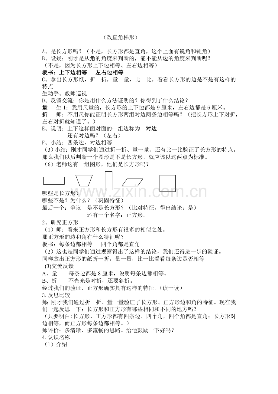 长方形及正方形认识.doc_第2页