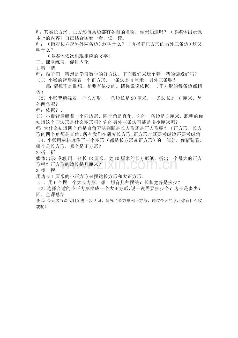 长方形及正方形认识.doc_第3页