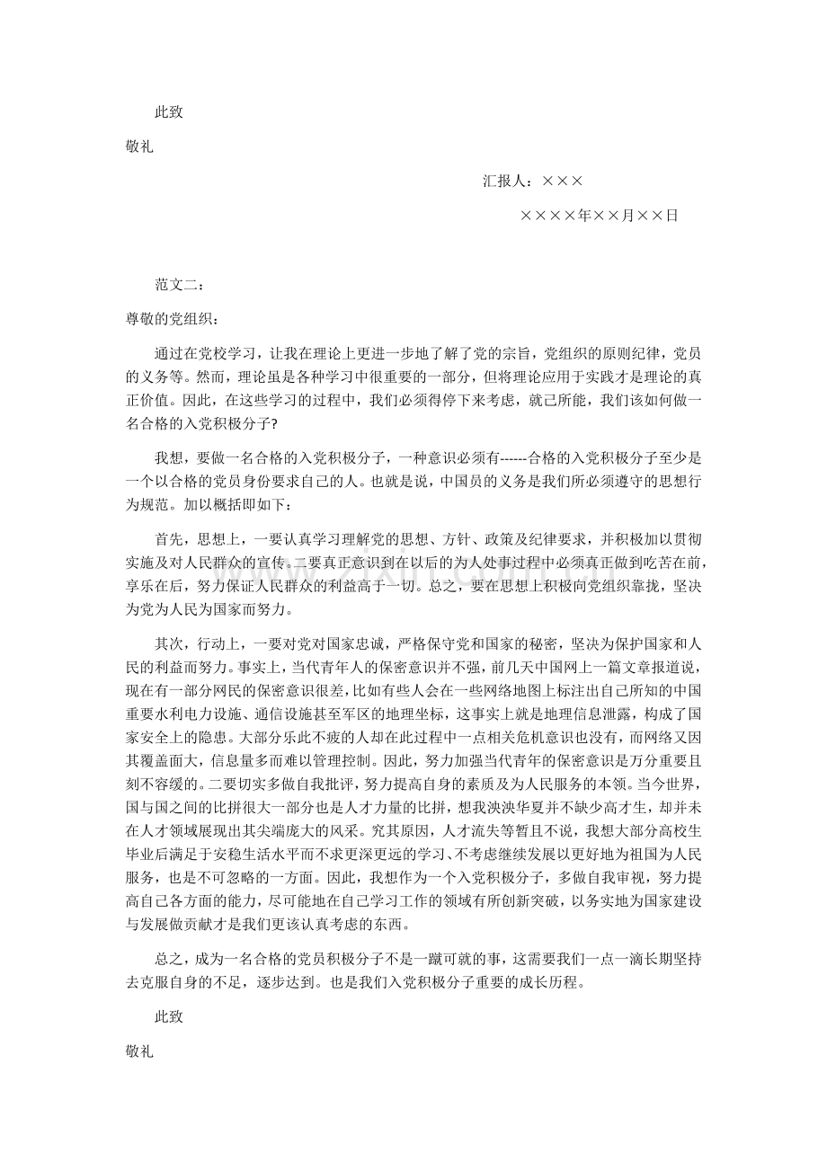 入党思想汇报经典范文6篇.docx_第2页