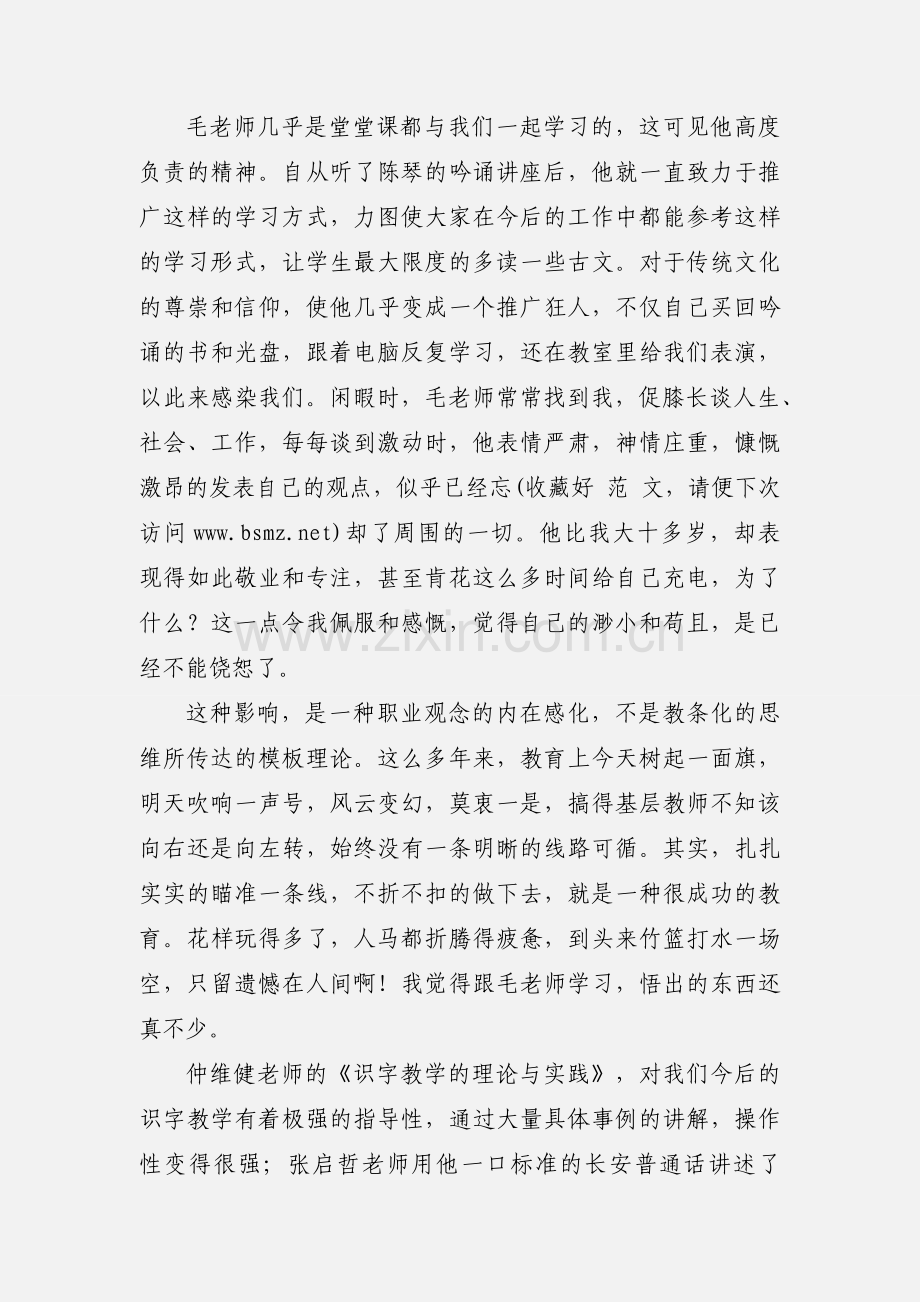 小学教师国培心得体会(多篇).docx_第2页