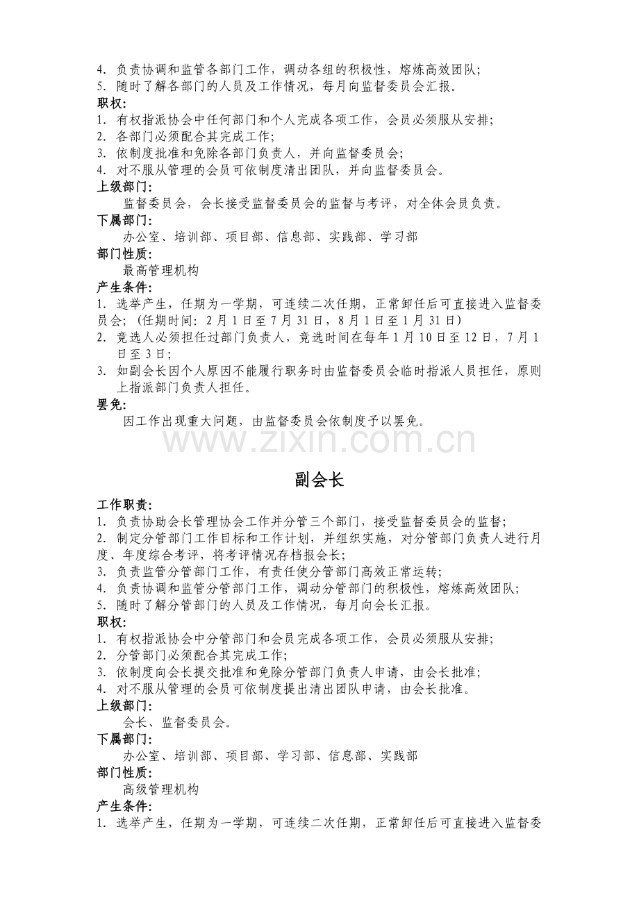 人力资源协会组织结构图.doc_第2页