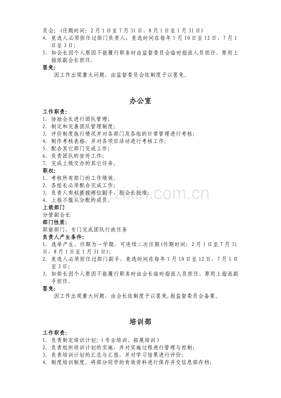 人力资源协会组织结构图.doc_第3页