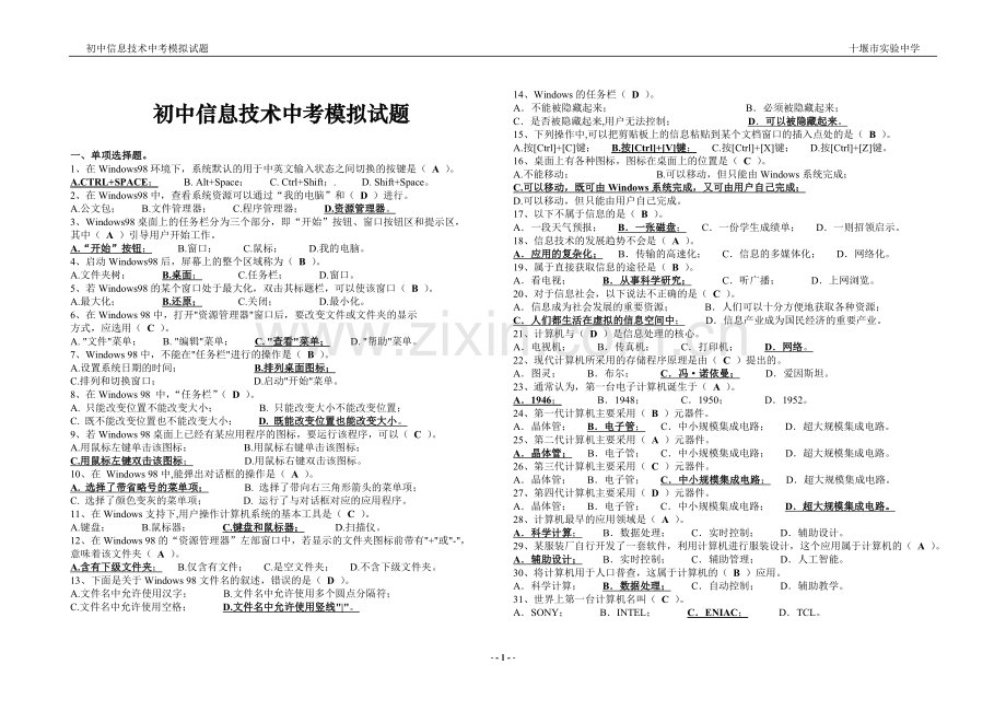 初中信息技术中考模拟试题.doc_第1页