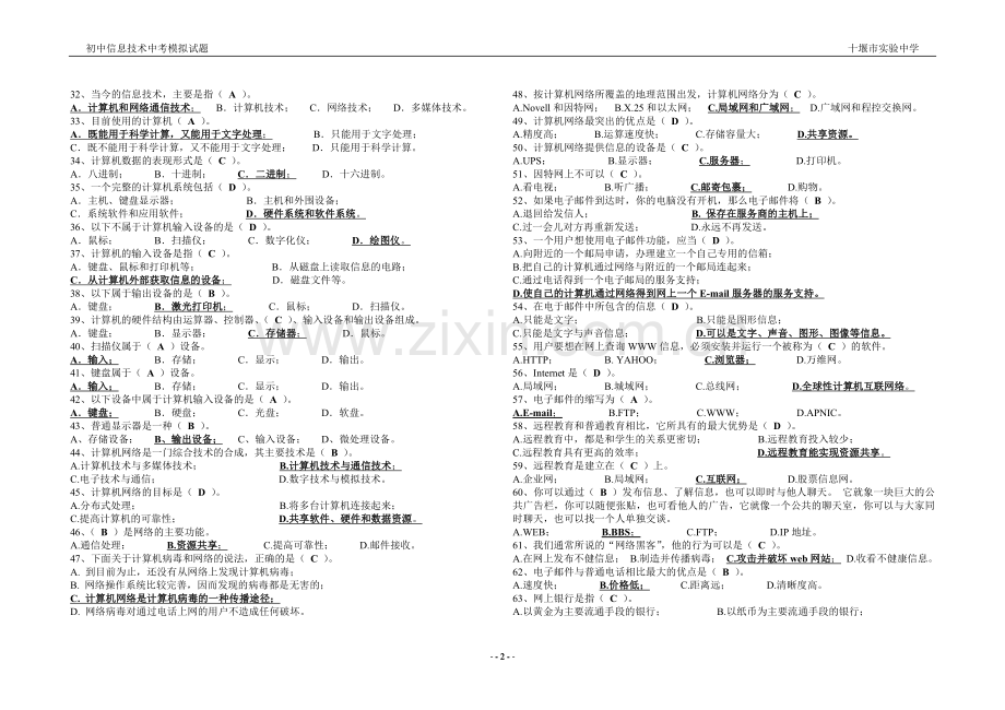 初中信息技术中考模拟试题.doc_第2页