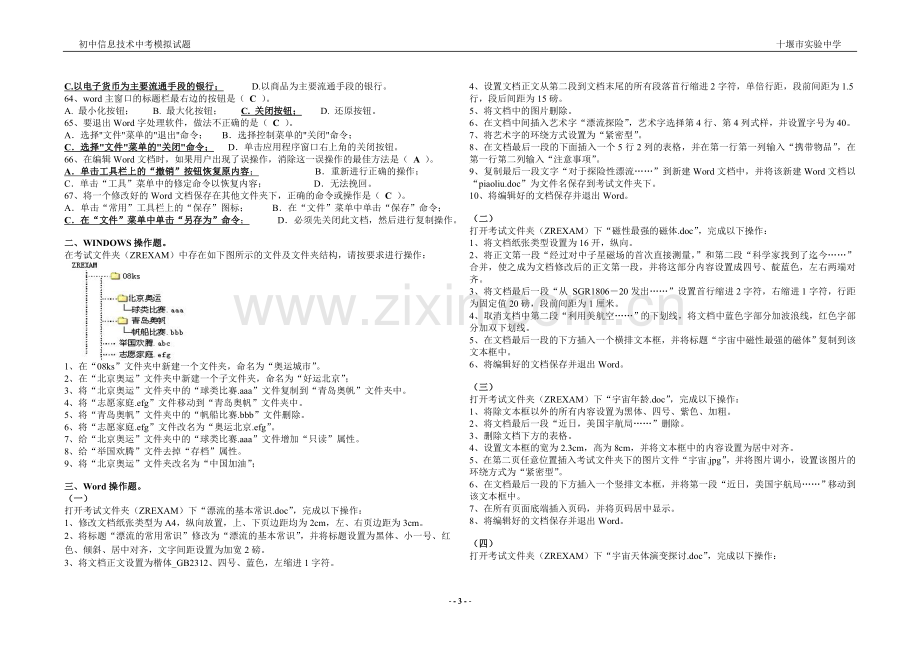 初中信息技术中考模拟试题.doc_第3页