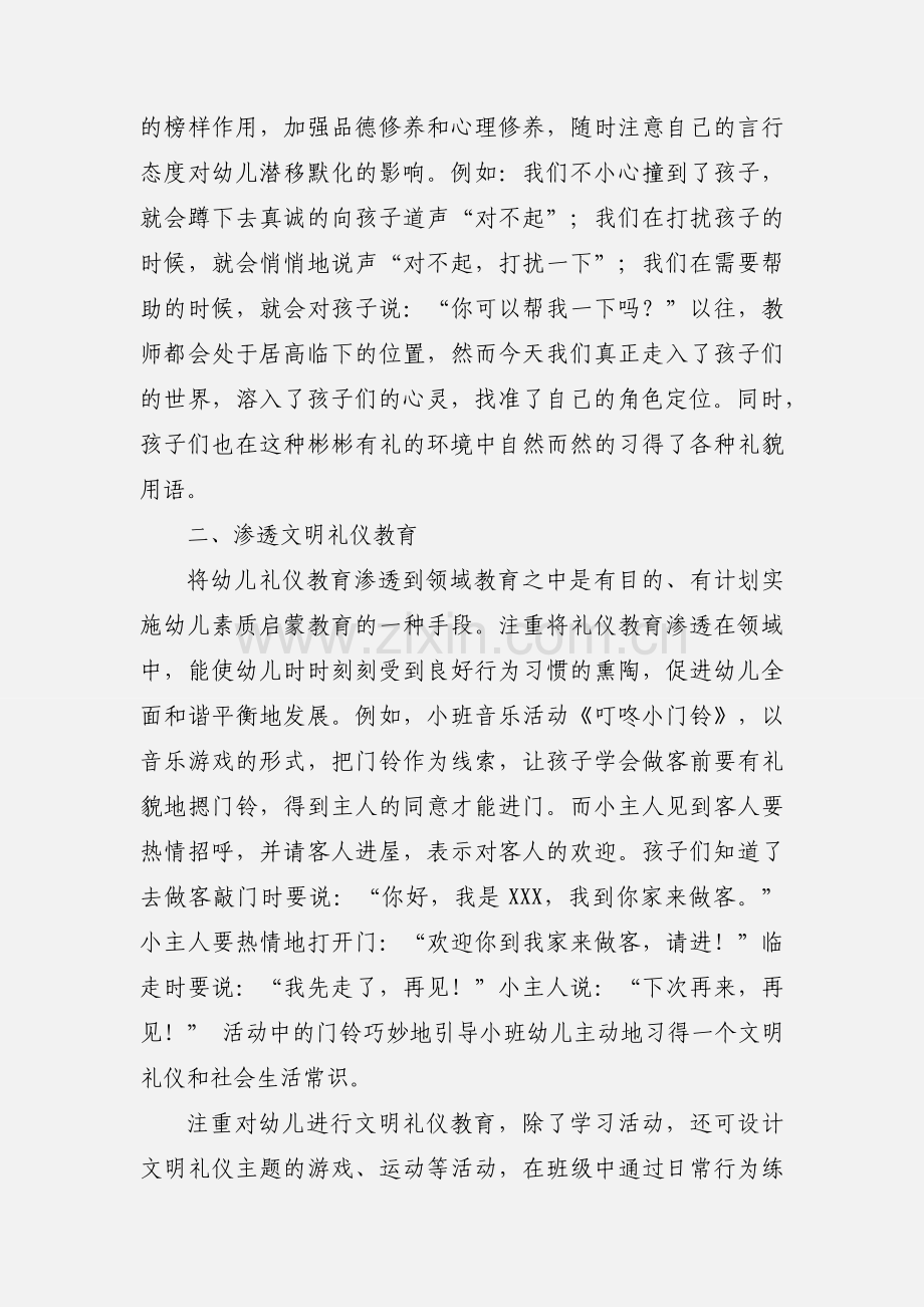 小班礼仪培训心得体会.docx_第2页