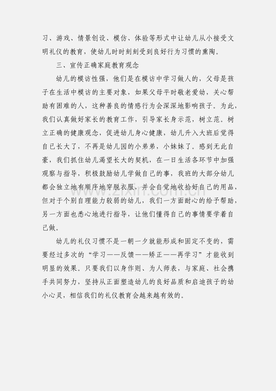 小班礼仪培训心得体会.docx_第3页