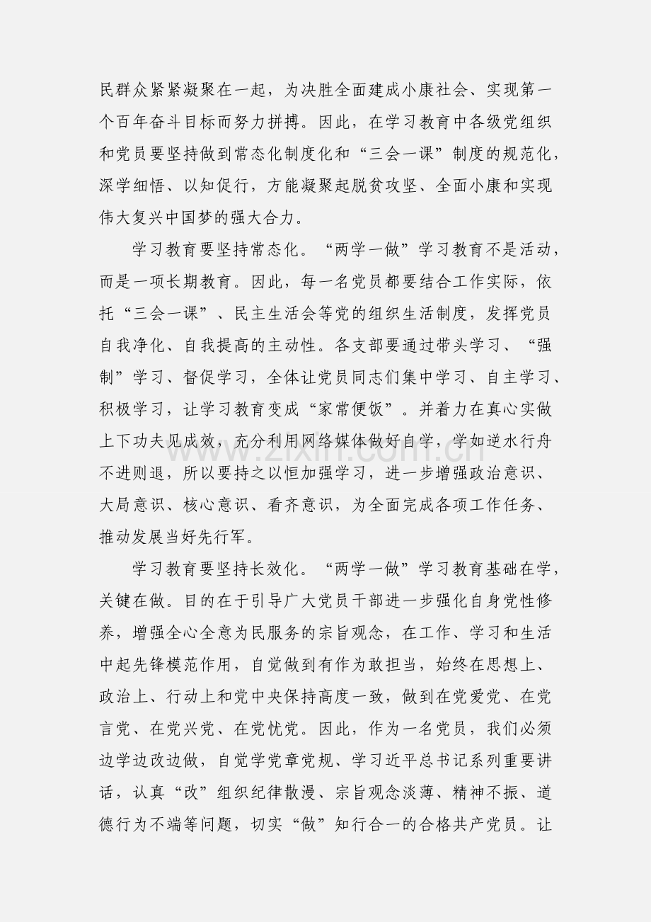 推进“两学一做”常态化制度化心得体会.docx_第2页