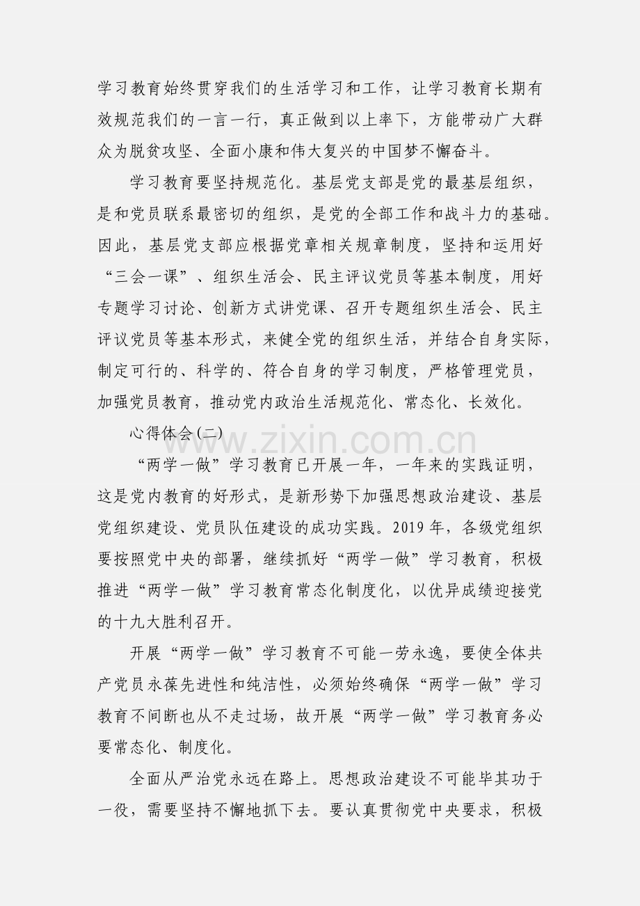 推进“两学一做”常态化制度化心得体会.docx_第3页