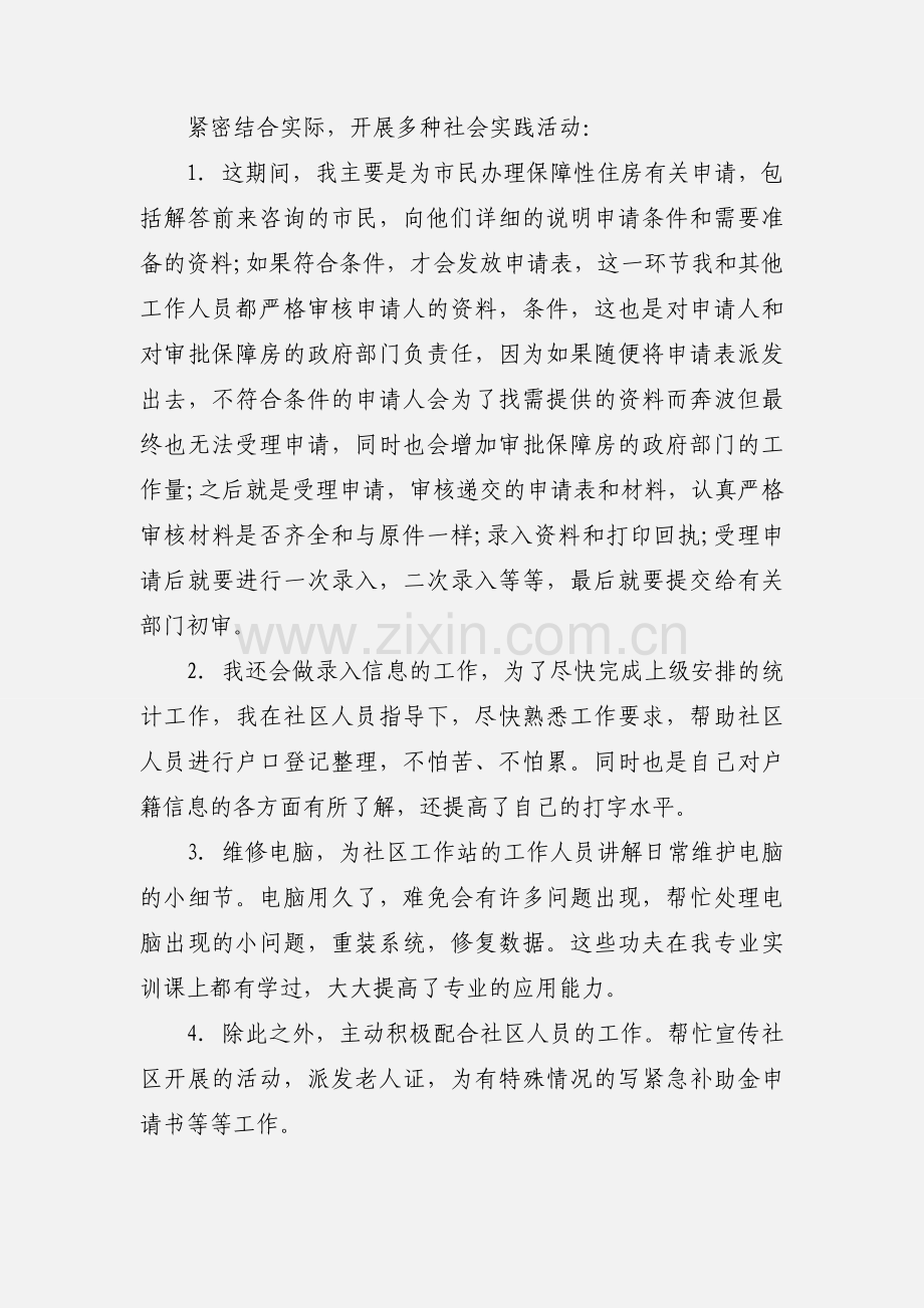 志愿者服务社会实践心得体会 3篇(一).docx_第2页