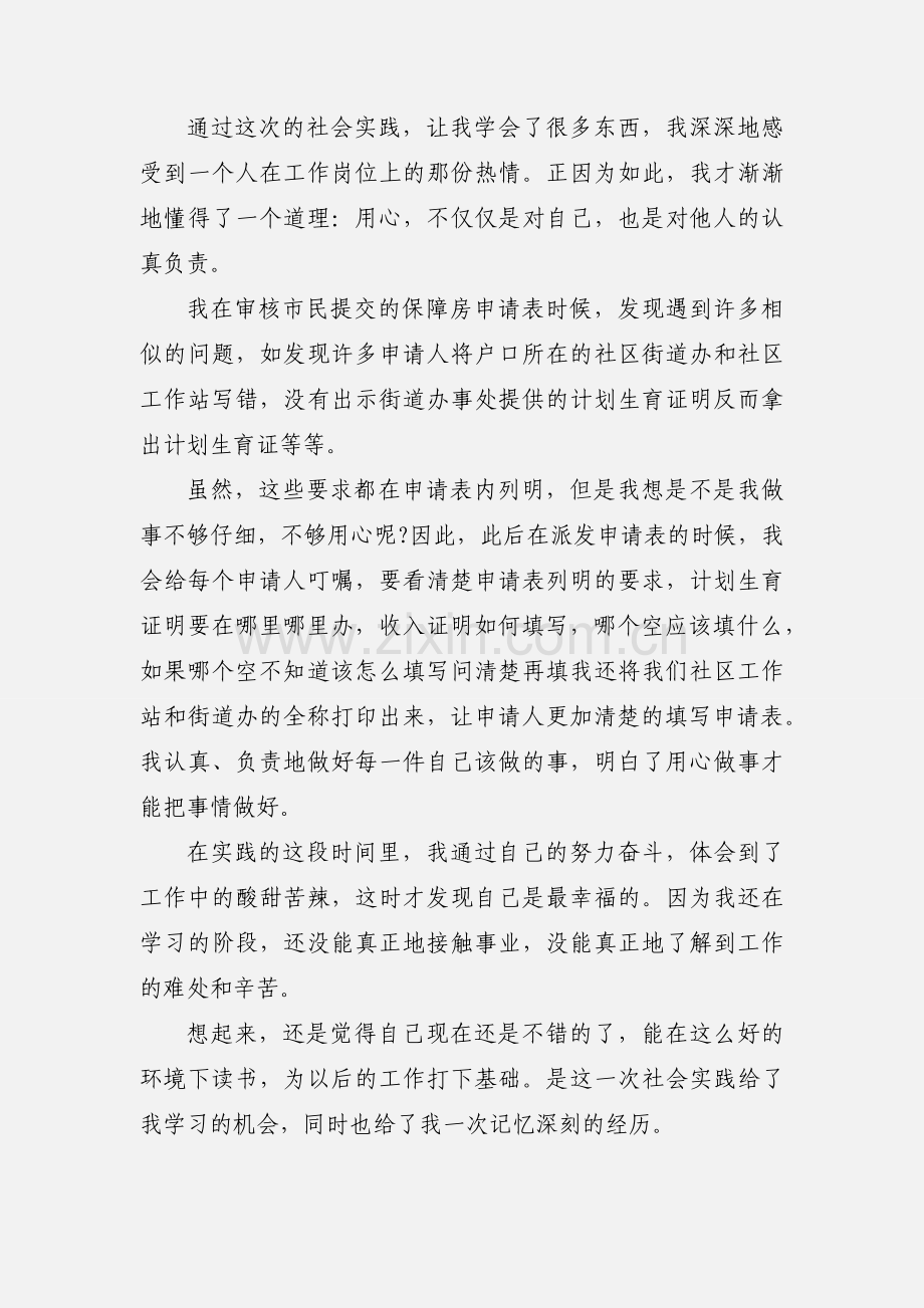 志愿者服务社会实践心得体会 3篇(一).docx_第3页