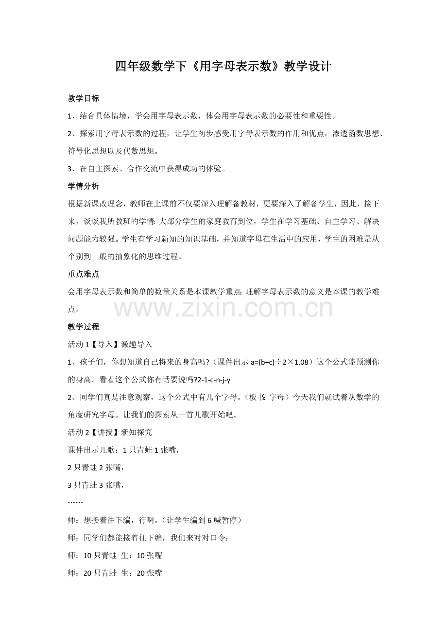 小学数学北师大四年级《用字母表示数》教案.docx_第1页