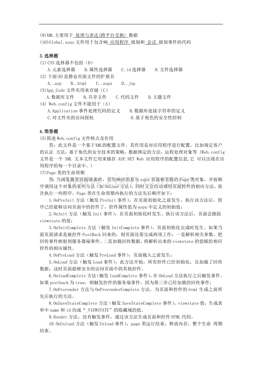 Web程序设计沈士根版课后习题答案.doc_第2页