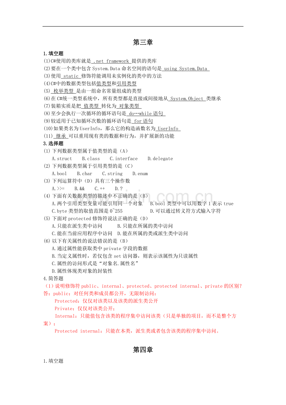 Web程序设计沈士根版课后习题答案.doc_第3页