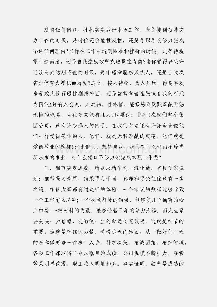 敬业精神的心得.docx_第2页