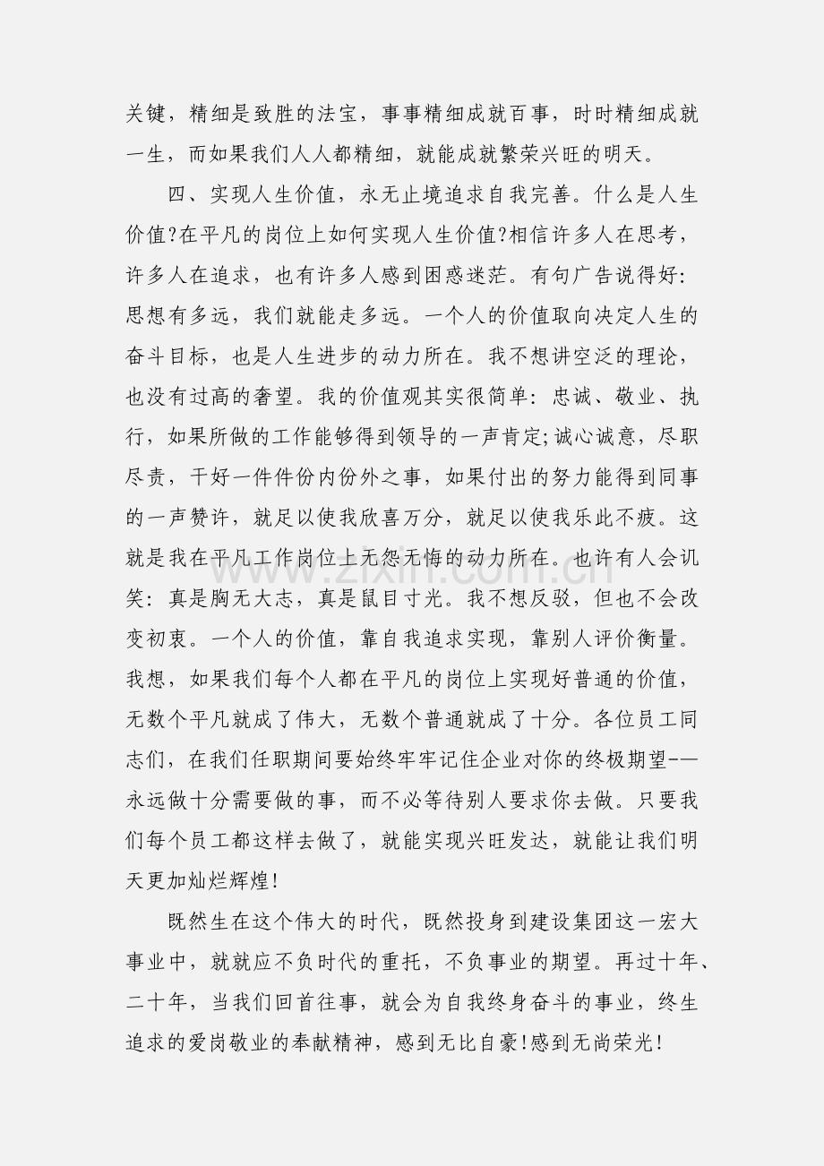 敬业精神的心得.docx_第3页