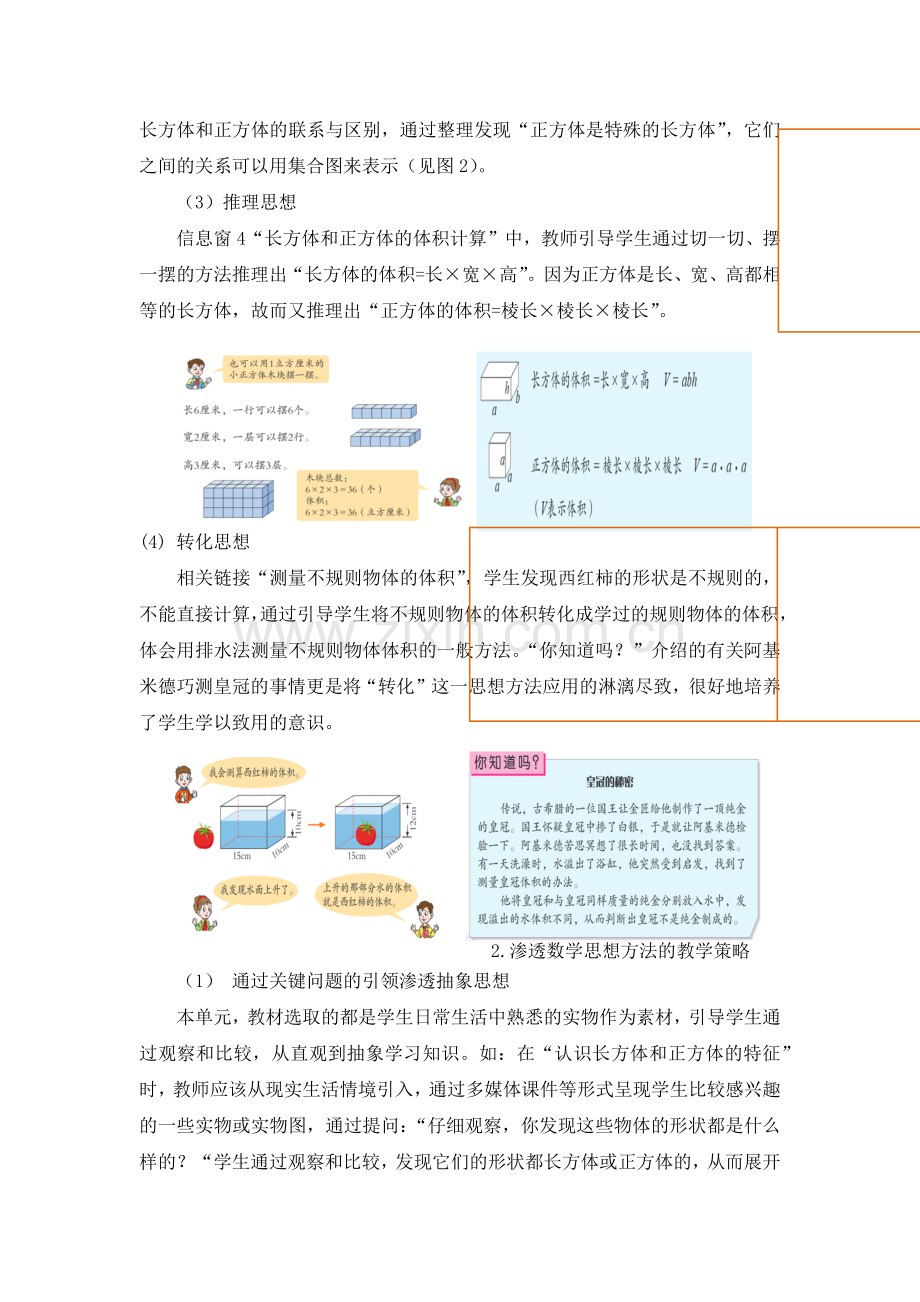 数学文化与数学文化教学.docx_第3页