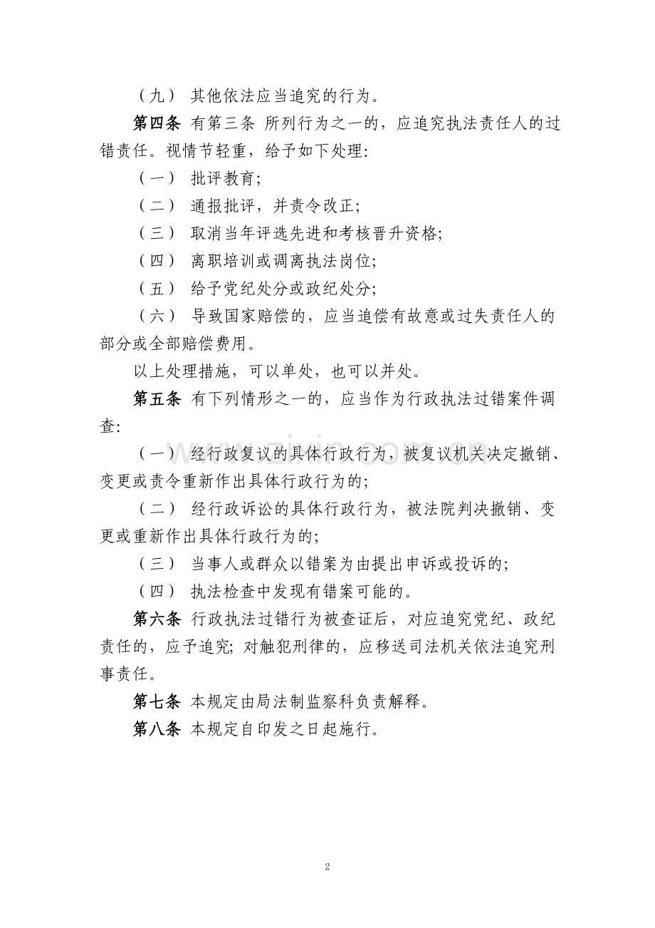 萧山区劳动保障行政执法过错责任追究办法.doc_第2页