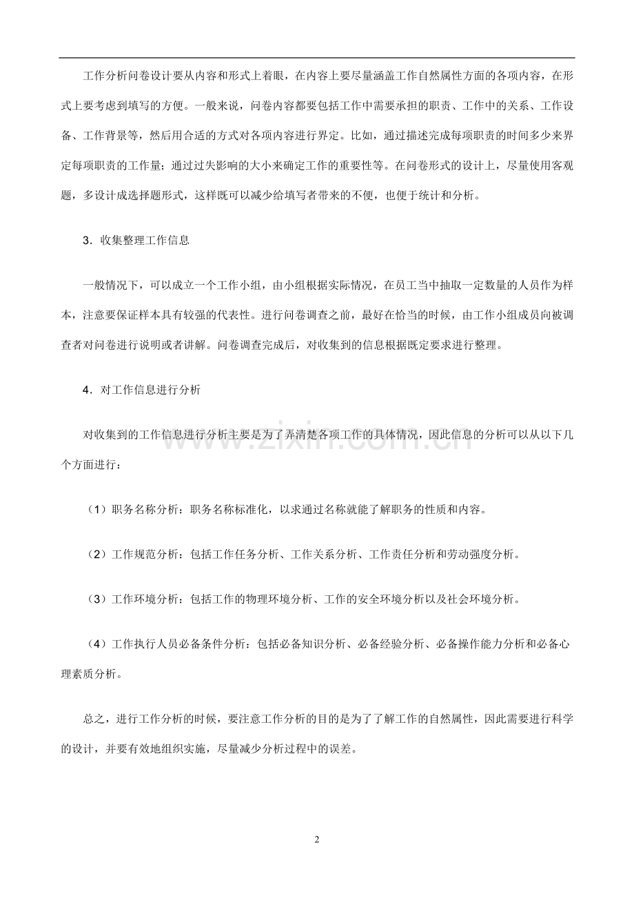 员工的满意度和敬业精神不仅决定了员工的业绩.doc_第2页