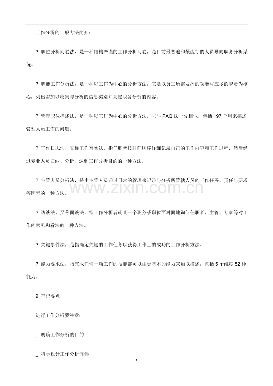 员工的满意度和敬业精神不仅决定了员工的业绩.doc_第3页