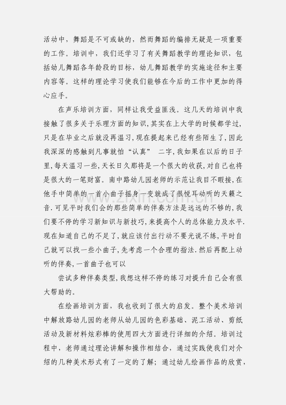 酒店技能培训心得体会(多篇).docx_第2页