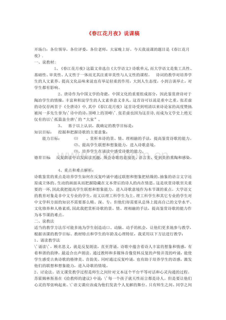 鄂教初中语文九下《春江花月夜》-(八).doc_第1页