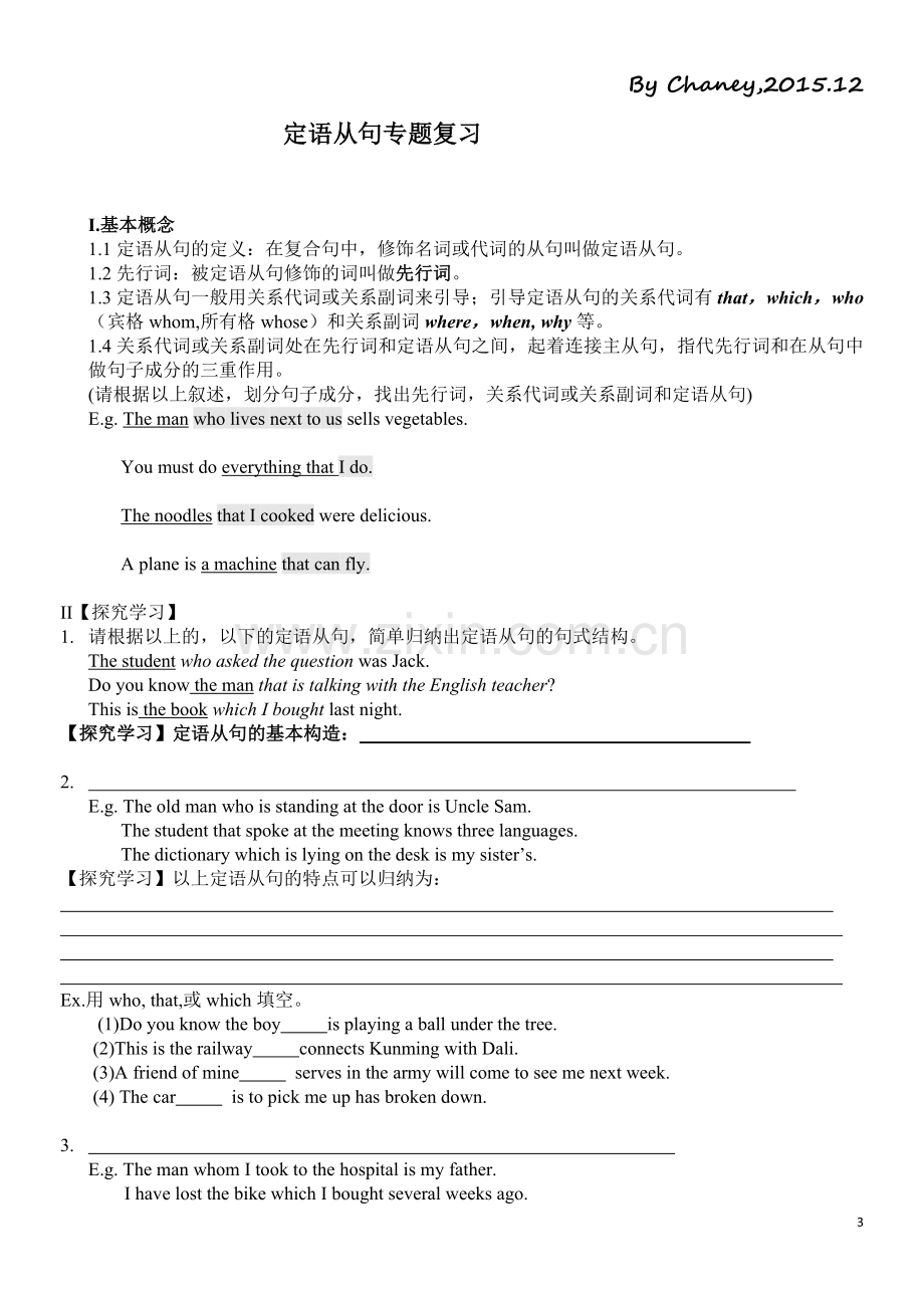 定语从句---专题导学练.doc_第3页