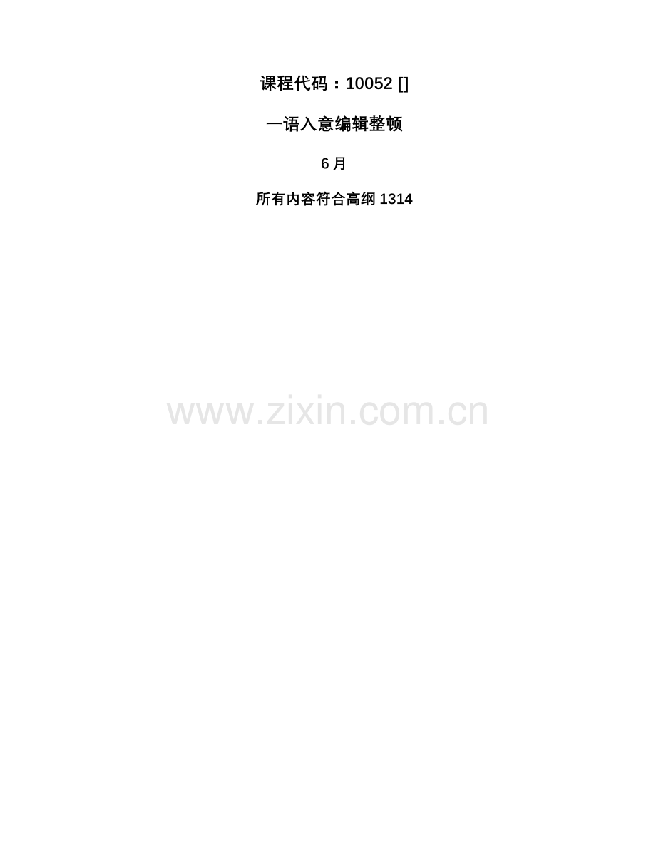 2021年江苏自考职业生涯管理复习资料.doc_第2页