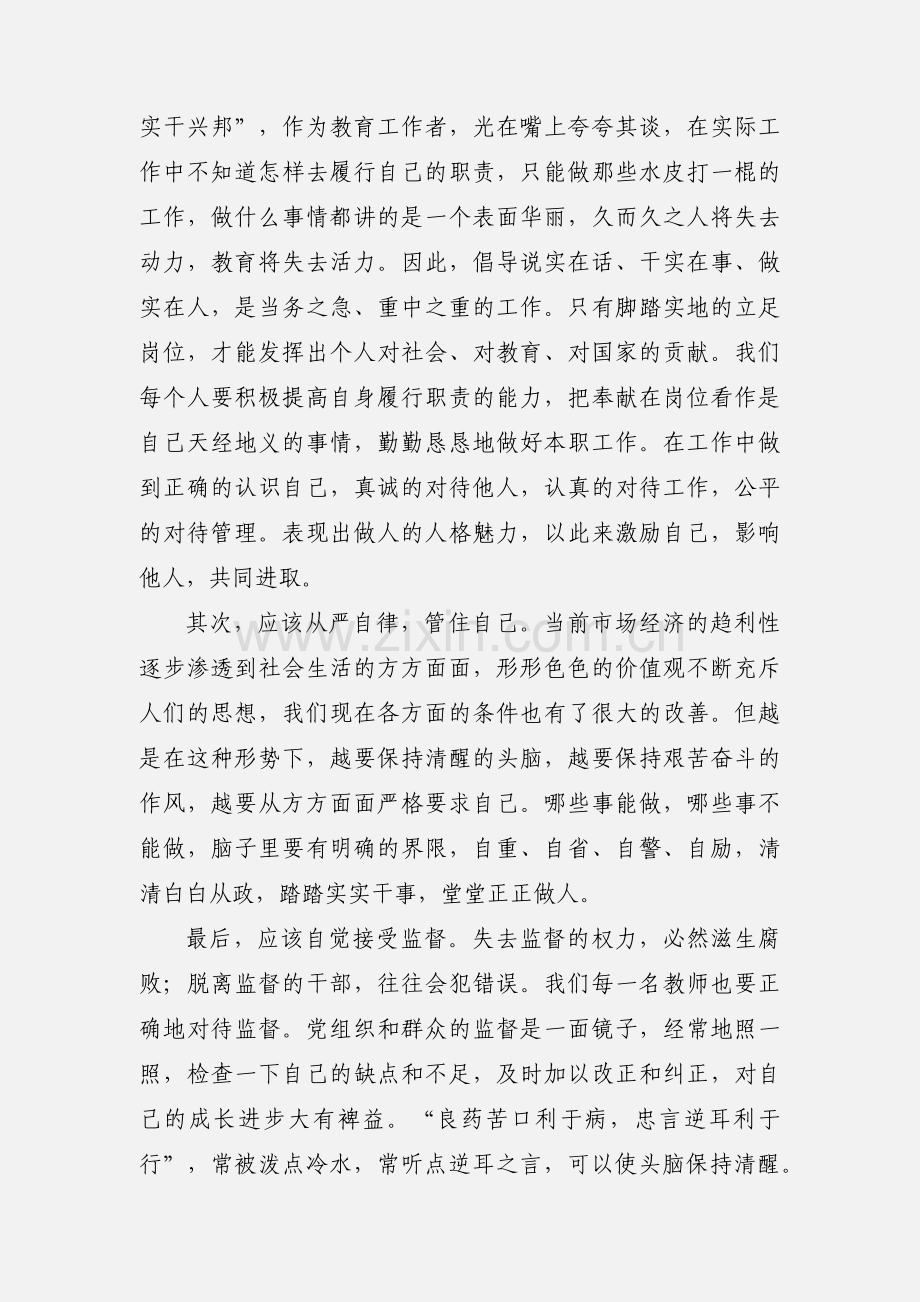 教师党风廉正建设学习心得体会(多篇).docx_第2页