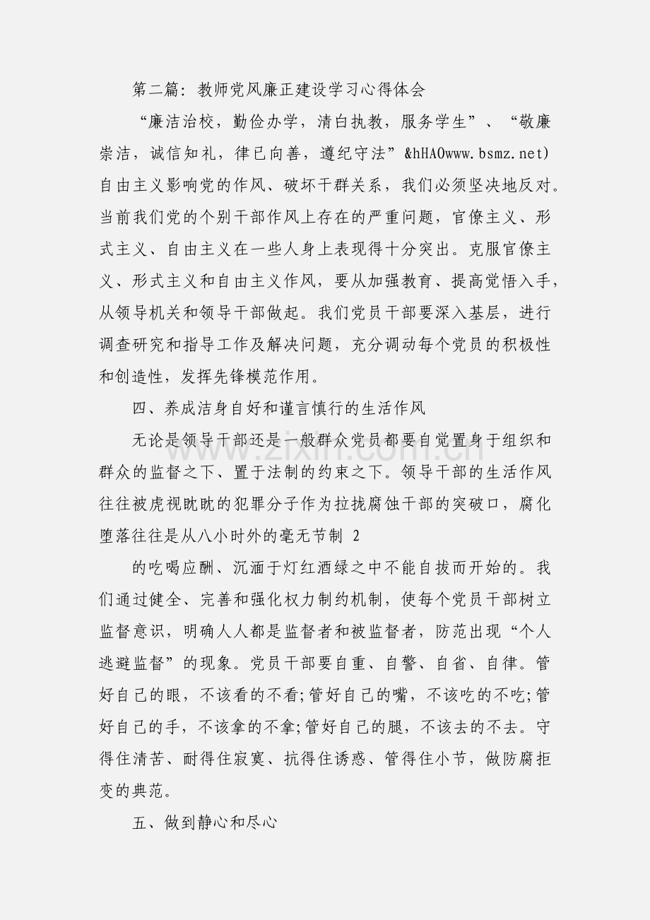 教师党风廉正建设学习心得体会(多篇).docx_第3页