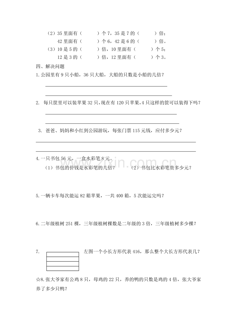 第二周数学作业.doc_第2页