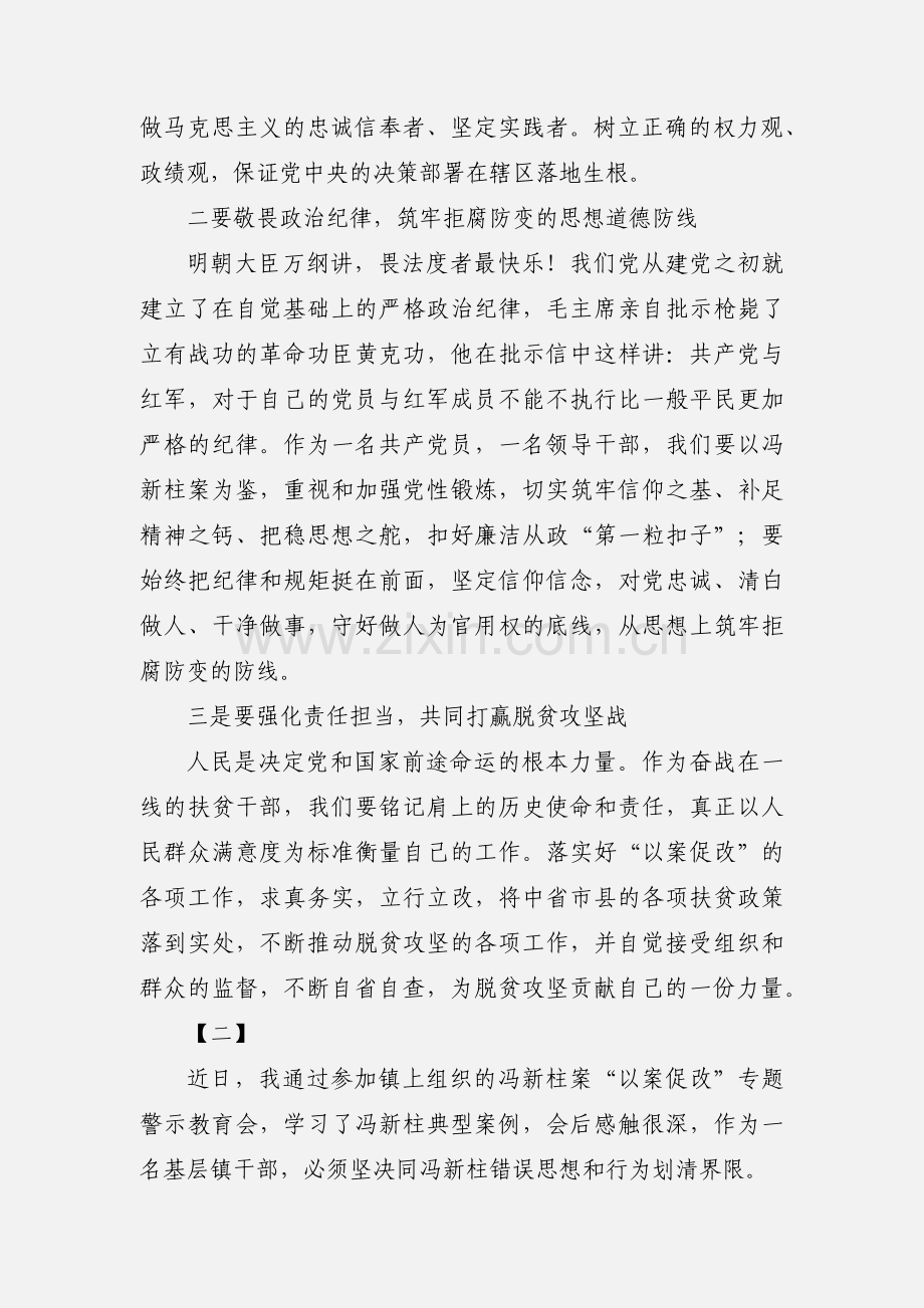 学习冯新柱案以案促改心得体会十篇.docx_第2页