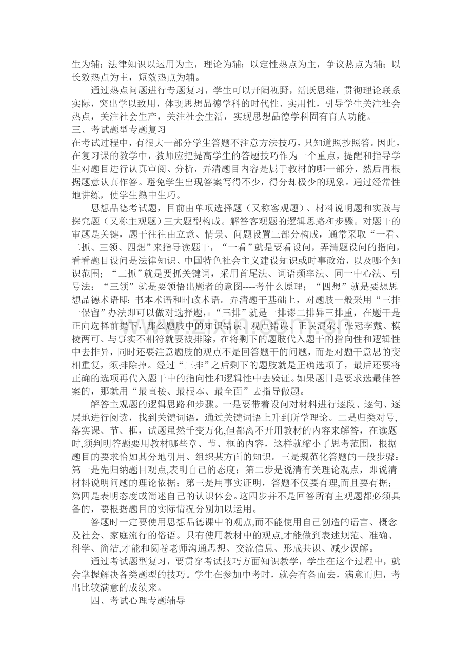 初三政治中考复习方法与技巧Microsoft-Word-文档.doc_第2页