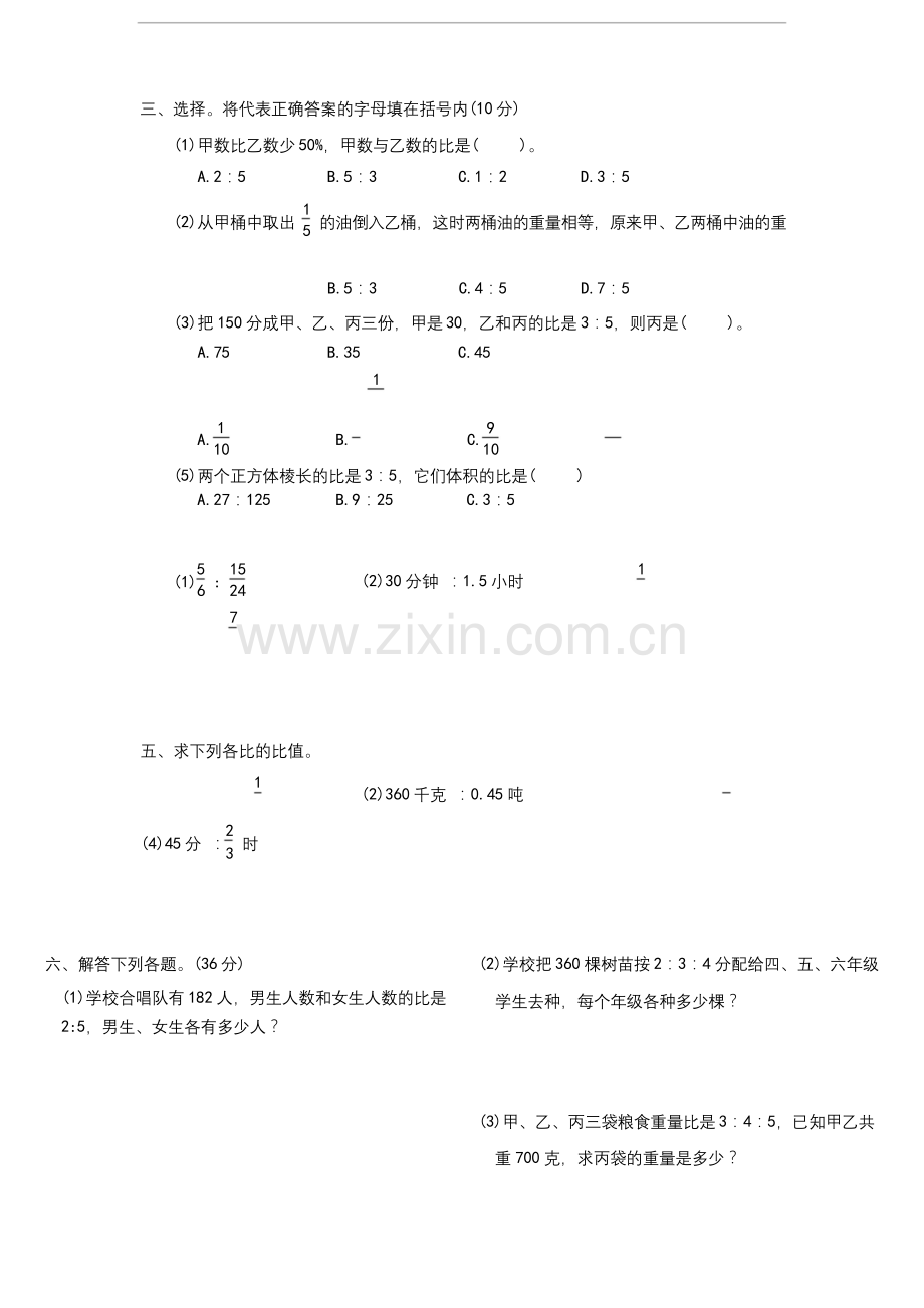 北师大六年级上册数学比的认识综合测试.docx_第2页