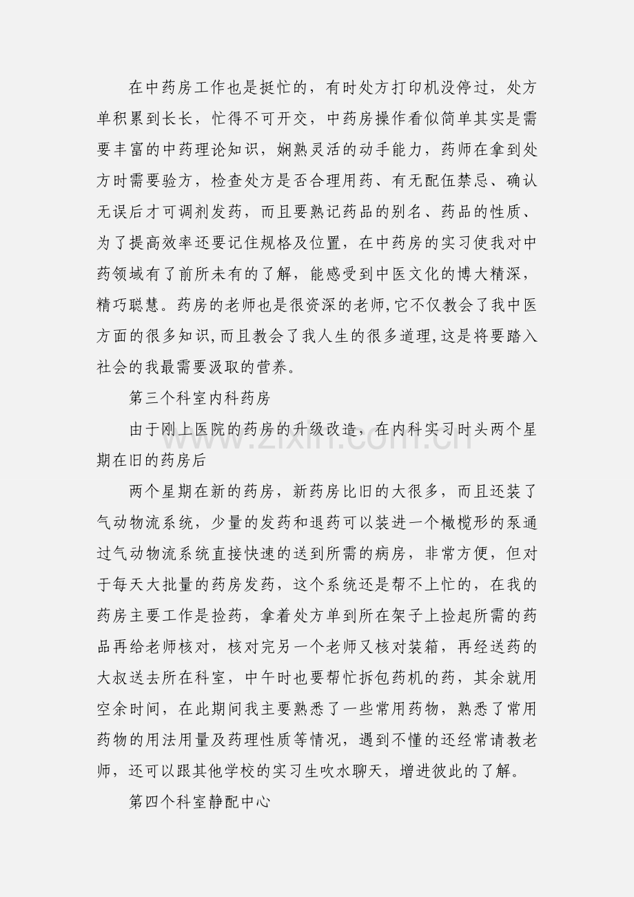 药店实践个人心得体会.docx_第3页