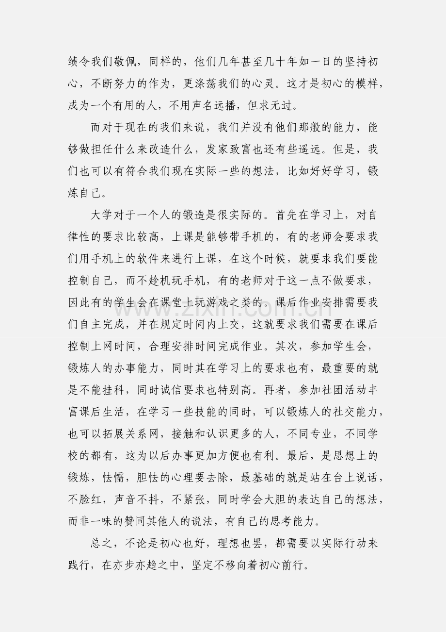 榜样三观后感心得体会1000字.docx_第2页