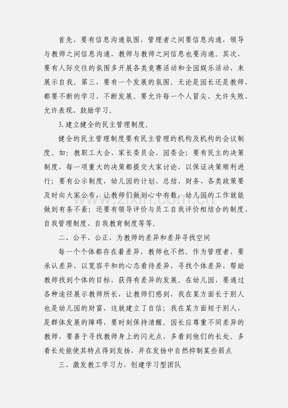 幼儿园园长管理心得体会及感受.docx_第2页