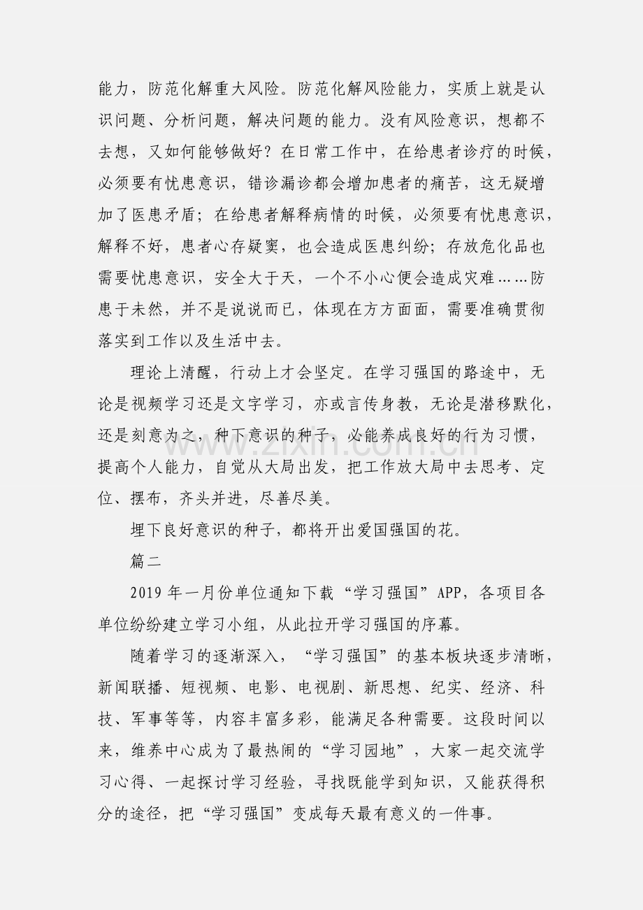 学习强国学习心得体会4篇.docx_第3页